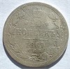 20 копеек 1867 год 16508