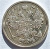 15 копеек 1912 год 16514