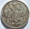 15 копеек 1913 год 16517