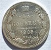 15 копеек 1905 год 16518