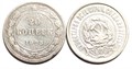 20 копеек 1923 год 10617