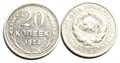 20 копеек 1924 год 10618