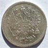 10 копеек 1867 год 16543