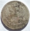 10 копеек 1870 год 16547