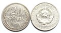 20 копеек 1925 год 10619