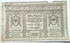 Банкнота 5 рублей 1918 год, Сибирское Временное Правительство 16569