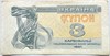 Банкнота 3 карбованца - Украина, 1991 год (оборотные) 16615