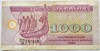Банкнота 1000 карбованцев - Украина, 1992 год (оборотные) 16616