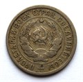20 копеек 1932 год 10624