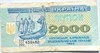 Банкнота 2000 карбованцев - Украина, 1993 год (оборотные) 16633