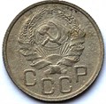 20 копеек 1935 год 10625