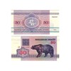 Банкнота 50 рублей - Белоруссия, 1992 год, UNC 16656