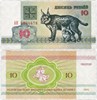 Банкнота 10 рублей - Белоруссия, 1992 год, UNC 16659