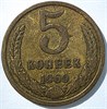 5 копеек 1969 год 12555