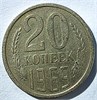 20 копеек 1969 год 12554