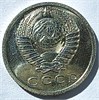 15 копеек 1966 год 10802
