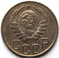 20 копеек 1945 год 10632