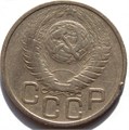 20 копеек 1948 год 10633
