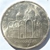 5 рублей - Успенский собор в Москве, 1990 год, царапины 16697