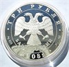 3 рубля - Синхронное плавание, 2008 год, серебро 16719