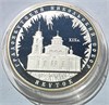3 рубля - Градоякутский Никольский собор, Якутск, 2008 год, серебро 16720