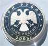 3 рубля - Вхождение Удмуртии в состав России, 2008 год, серебро 16722