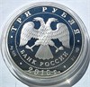 3 рубля - ЕврАзЭС, 2010 год, серебро 16724