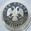 3 рубля - Год Испании в России, 2011 год, серебро 16728