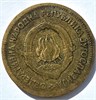 20 динар - Югославия, 1955 год 16735