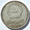 5 менге - Монголия, 1970 год 16750