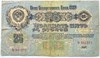 Банкнота 25 рублей 1947 год 16786