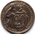 20 копеек 1931 год 10641
