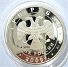 3 рубля - 400 лет вхождения Калмыкии в состав России, 2009 год, серебро 16802