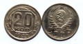 20 копеек 1943 год 10642