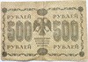 Банкнота 500 рублей 1918 год 16812