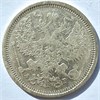 20 копеек 1887 год 16820
