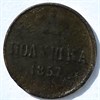 Полушка 1857 год 16823