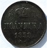 Полушка 1858 год 16824