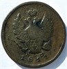 2 копейки 1811 год ем нм, гурт 16826