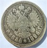 1 рубль 1896 год А.Г. 16846