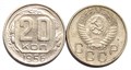 20 копеек 1956 год 10645