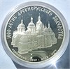 3 рубля - Софийский собор, Киев, XI в, 1988 год, PROOF 16865