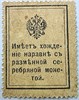 Деньги-марки 20 копеек 1915 год 16905