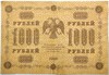 Банкнота 1000 рублей 1918 год 16909