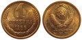 1 копейка 1966 год 10653