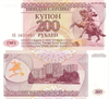 Банкнота 200 рублей - Приднестровье, 1993 год, UNC 16998