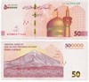 Банкнота 500000 риалов - Иран, 2018 год, UNC 17024
