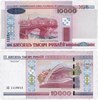 Банкнота 10000 рублей - Беларусь, 2000 год, UNC 17031