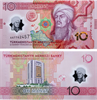 Банкнота 10 манат - Туркменистан, 2025 год, UNC 17057
