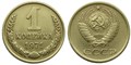 1 копейка 1971 год 10658
